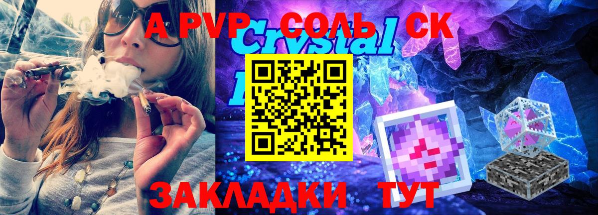 Alfa_PVP Соль Шелехов