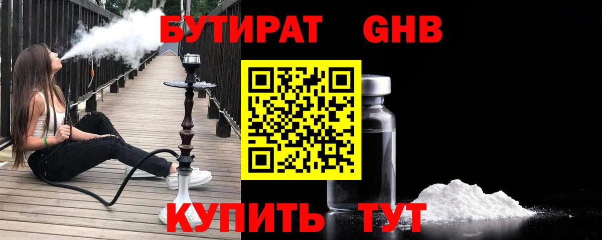 Бутират вода Шелехов