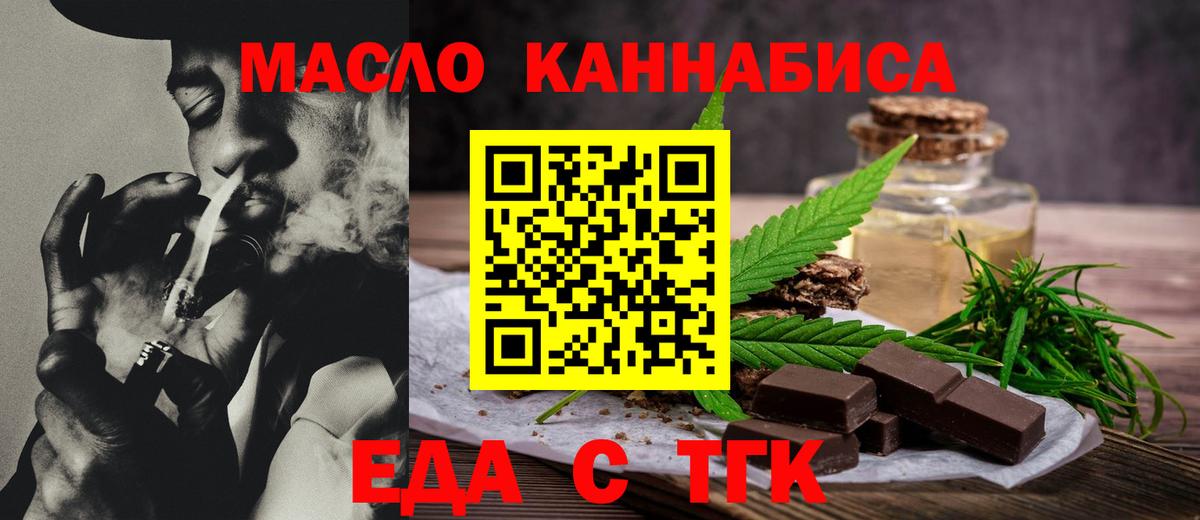 Шелехов  Еда ТГК конопля  Вход с VPN 
