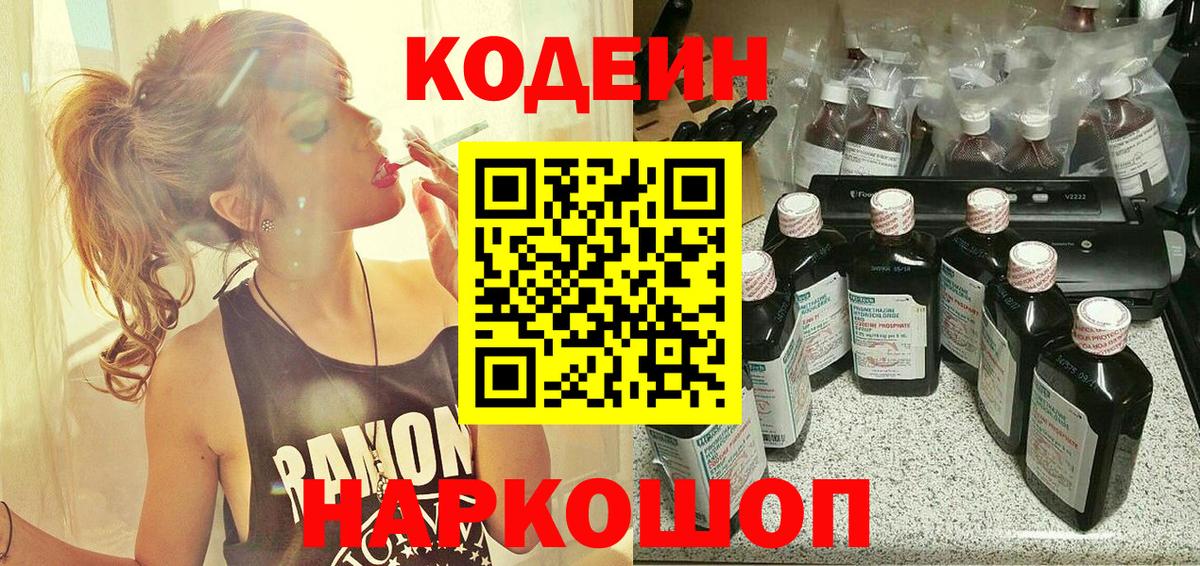 Шелехов  Кодеин напиток Lean (лин)  Кодеин напиток Lean (лин)  Вход с VPN 