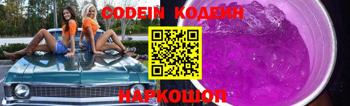 Кодеиновый сироп Lean напиток Lean (лин) Шелехов