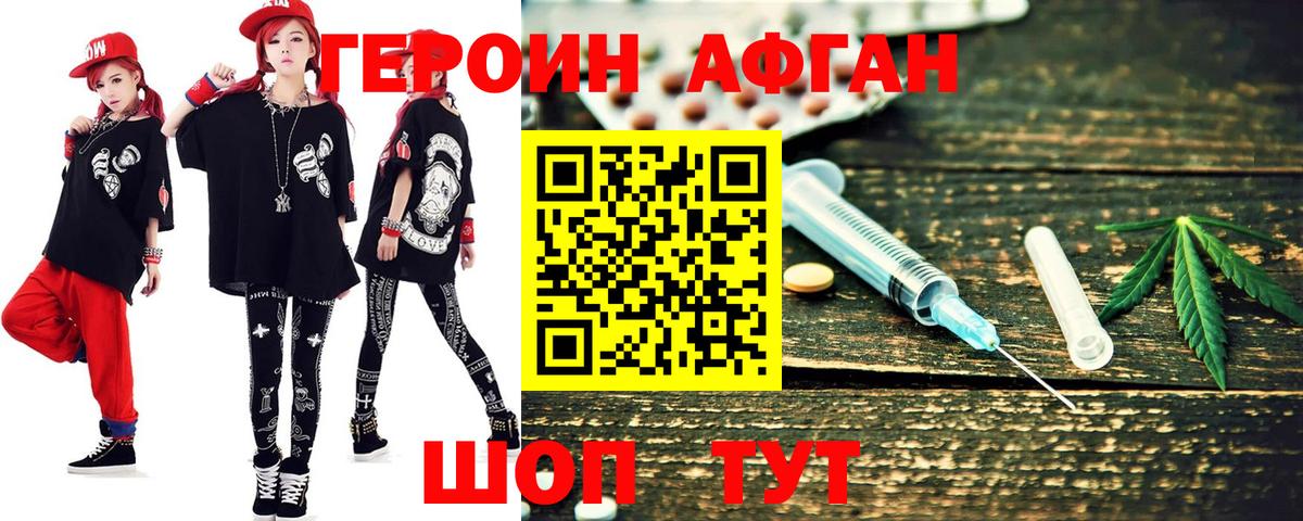 Шелехов  ГЕРОИН афганец  Вход с VPN 