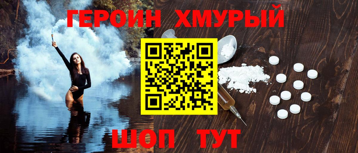 Героин VHQ Шелехов