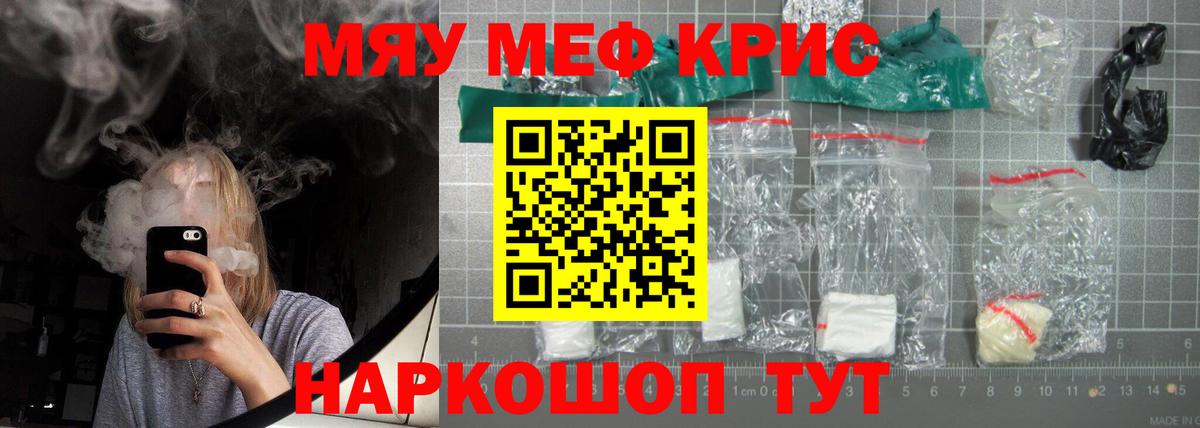 МЕФ кристаллы Шелехов