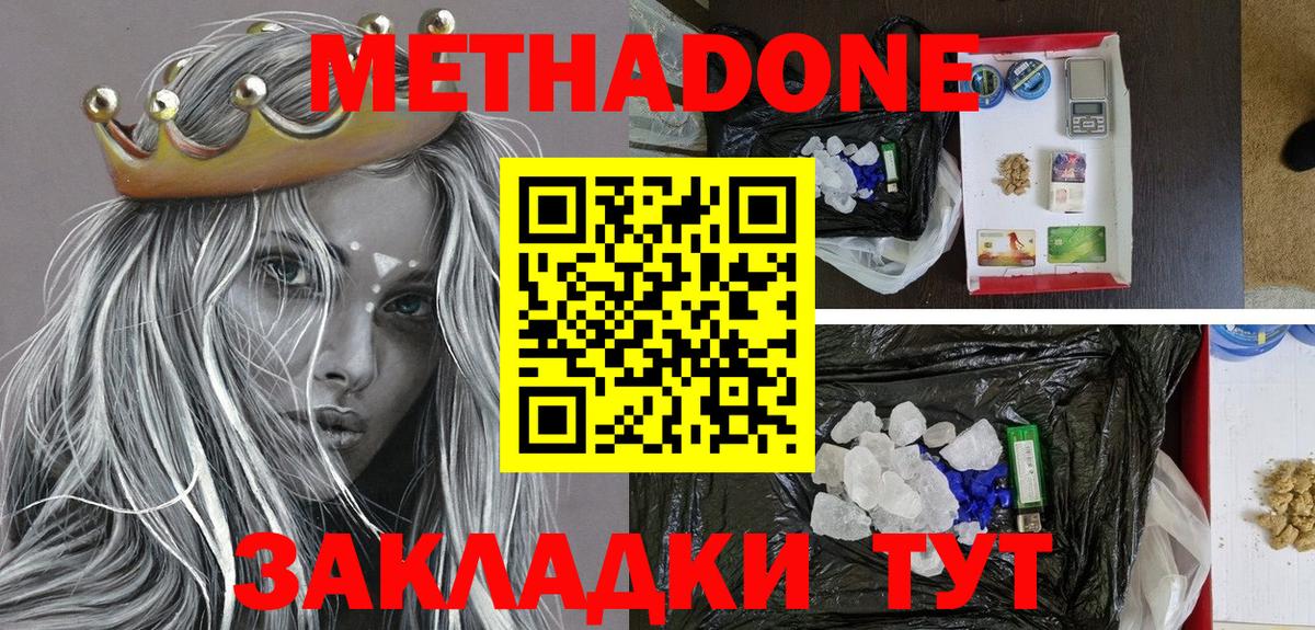 Метадон кристалл Шелехов