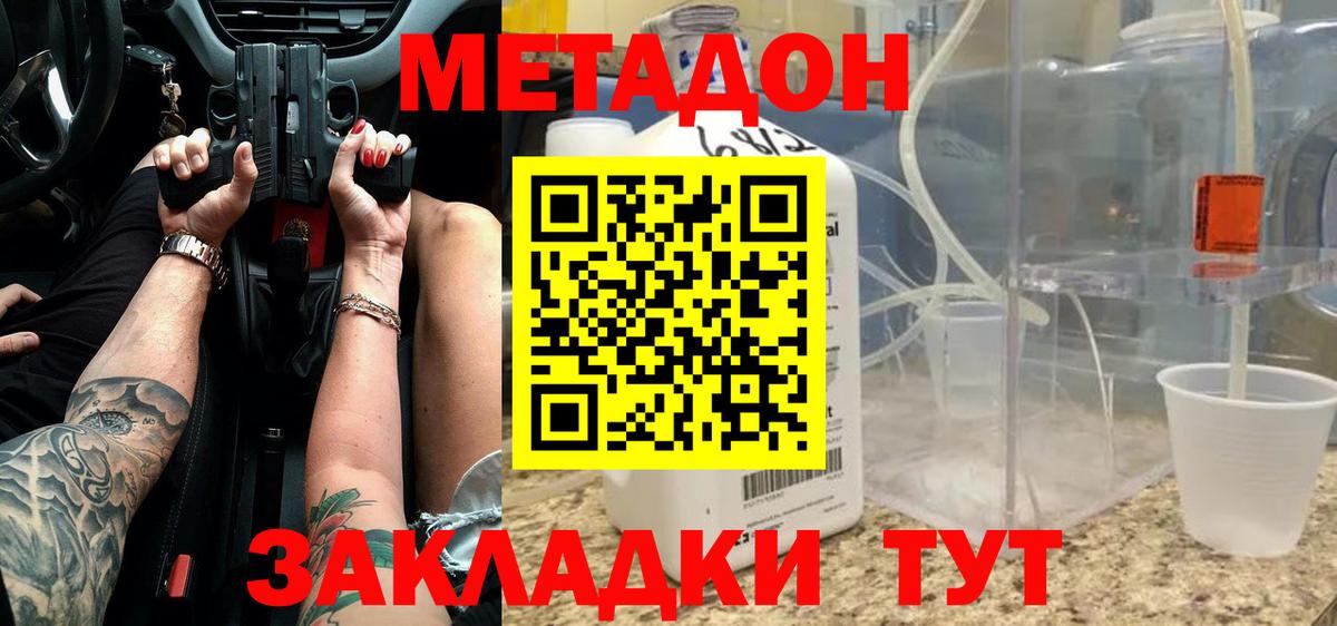 МЕТАДОН кристалл  МЕТАДОН VHQ  Вход с VPN  Шелехов 