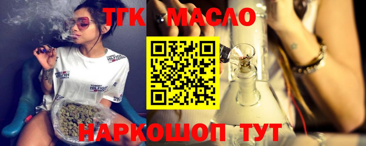 ТГК THC oil Шелехов